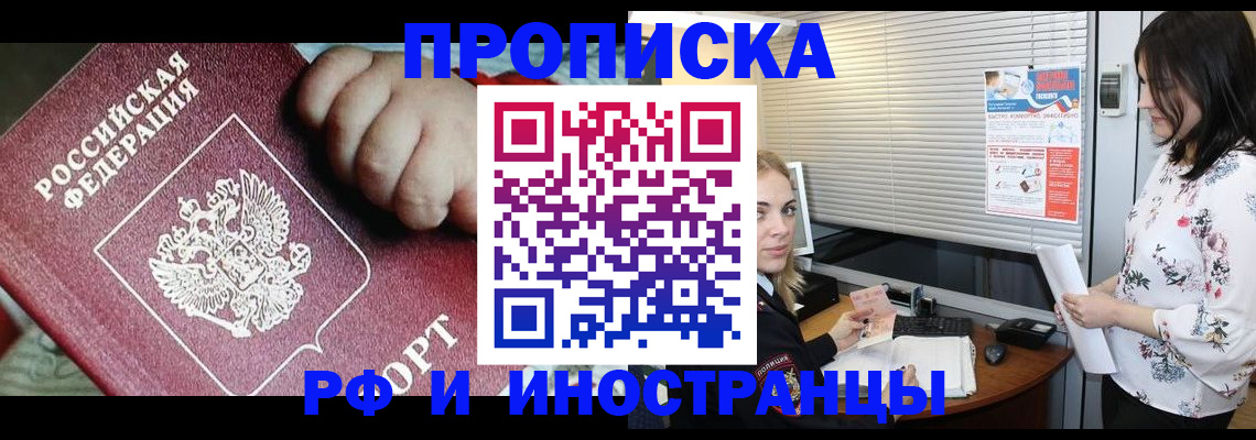 прописка в квартире в Брянской области