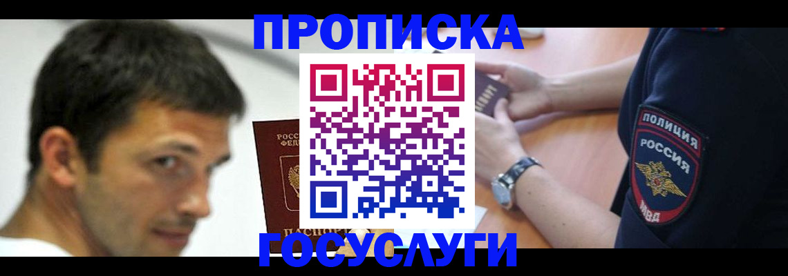 где прописаться в Брянской области